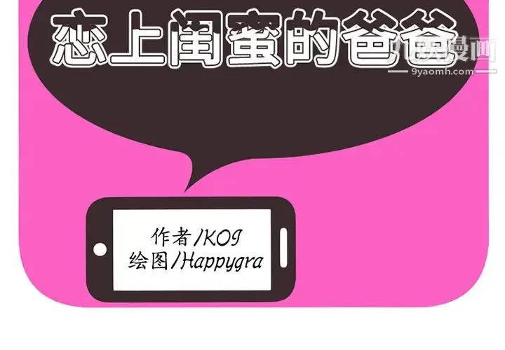 恋上闺蜜的爸爸 第15话 第2页