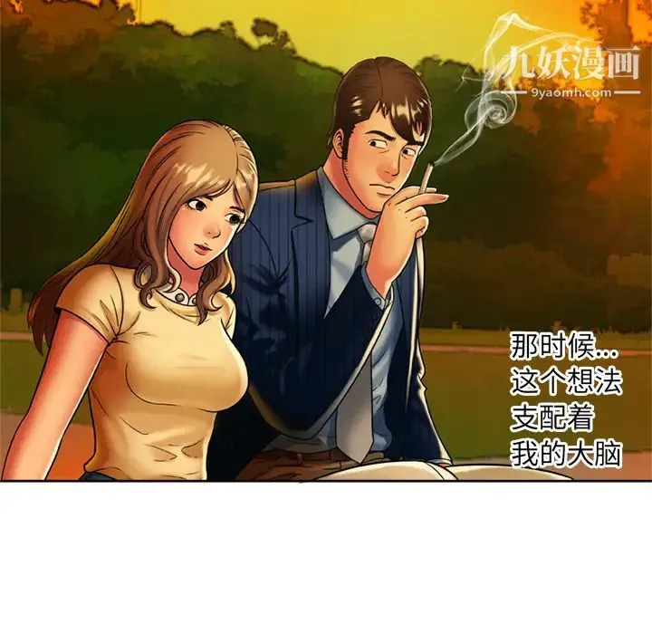 恋上闺蜜的爸爸 第15话 第63页