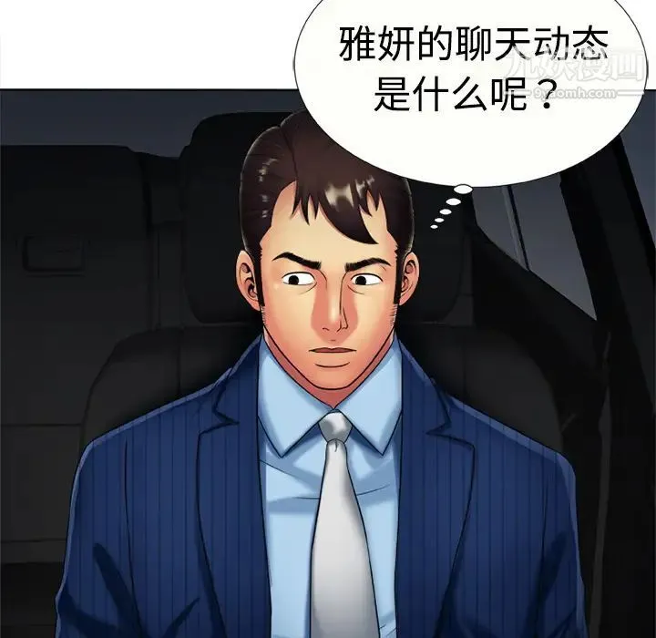 恋上闺蜜的爸爸 第15话 第32页