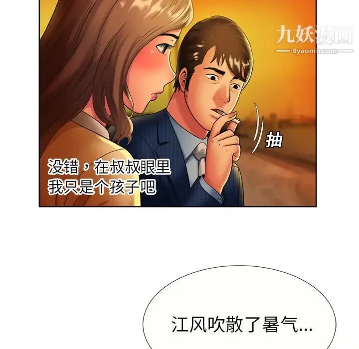 恋上闺蜜的爸爸 第15话 第53页