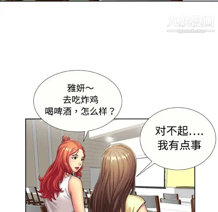 恋上闺蜜的爸爸 第15话 第17页