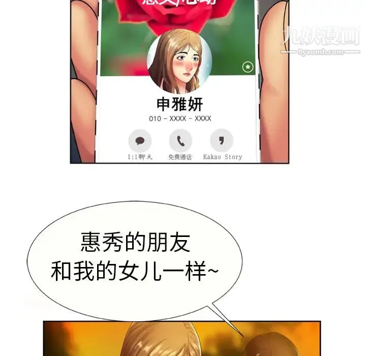 恋上闺蜜的爸爸 第15话 第51页