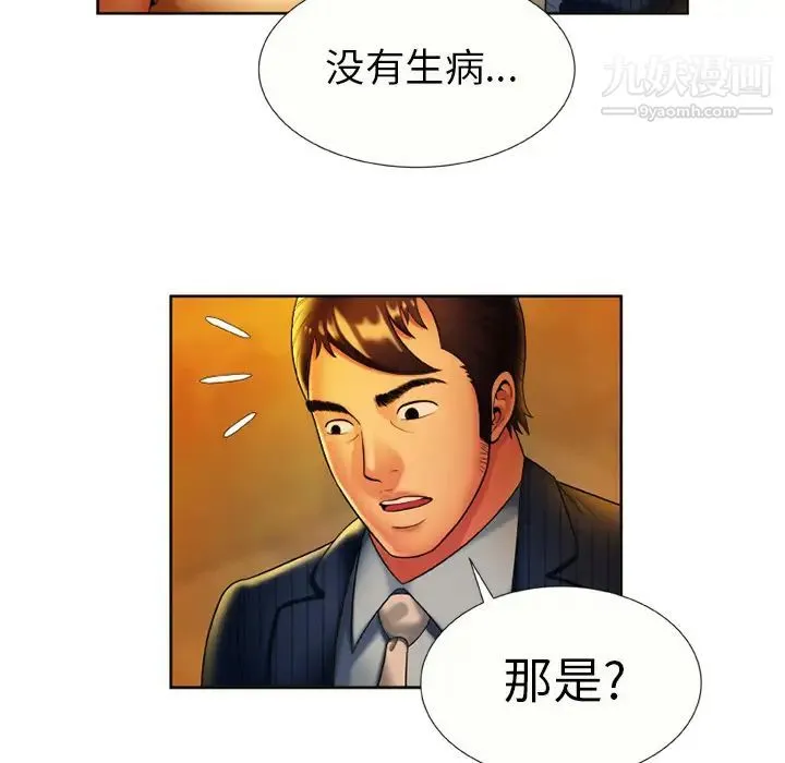 恋上闺蜜的爸爸 第15话 第44页