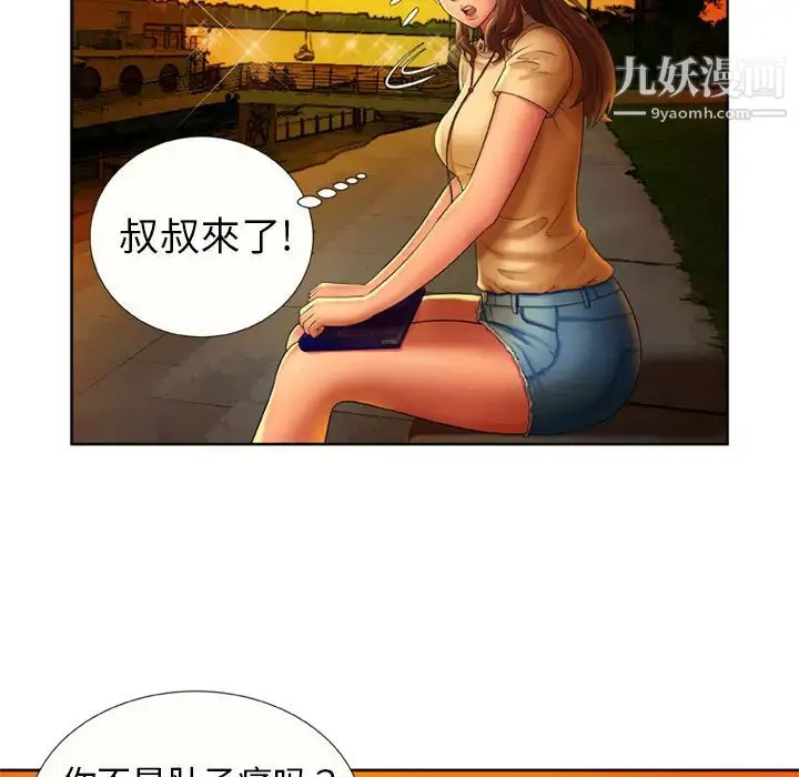 恋上闺蜜的爸爸 第15话 第41页