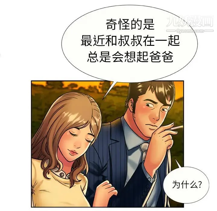 恋上闺蜜的爸爸 第15话 第58页