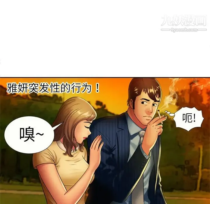 恋上闺蜜的爸爸 第15话 第59页