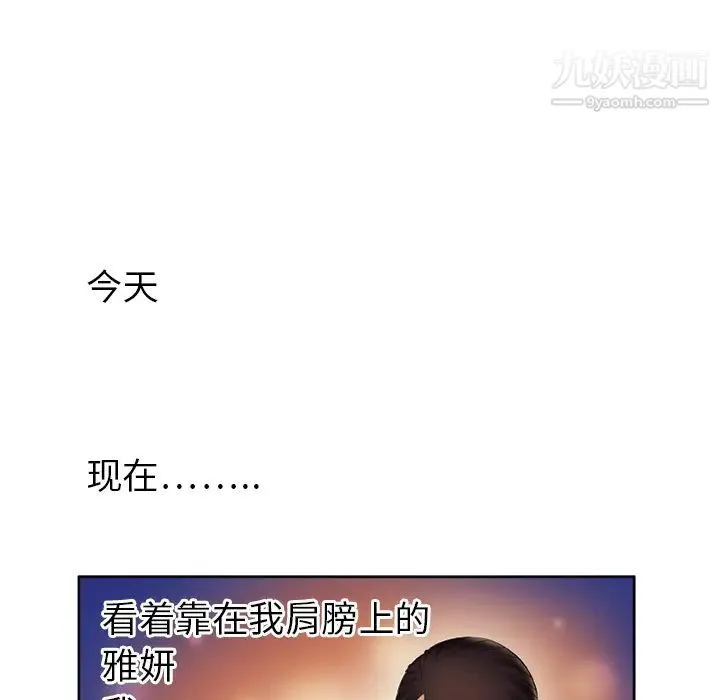 恋上闺蜜的爸爸 第15话 第69页