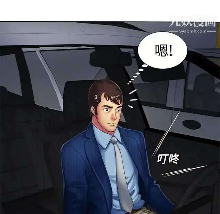 恋上闺蜜的爸爸 第15话 第28页