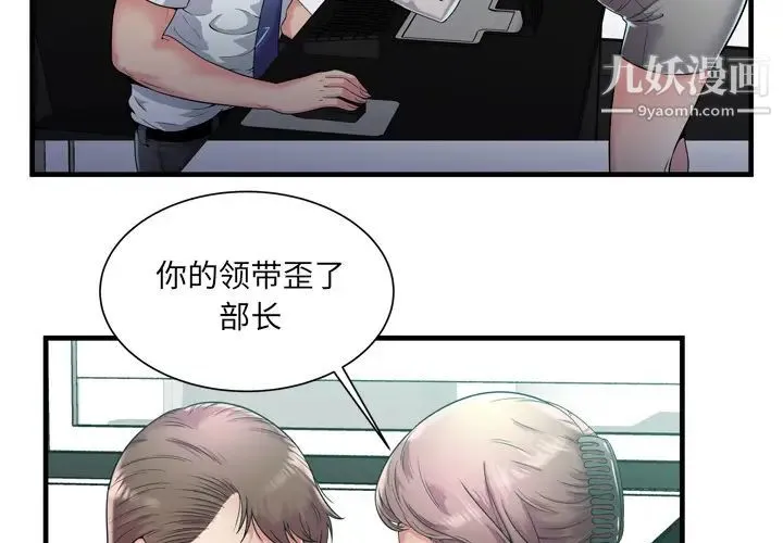 恋上闺蜜的爸爸 第60话 第2页