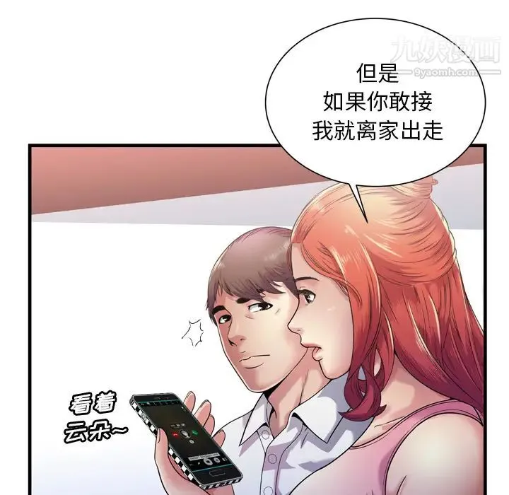 恋上闺蜜的爸爸 第60话 第37页