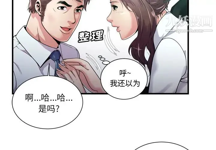 恋上闺蜜的爸爸 第60话 第3页