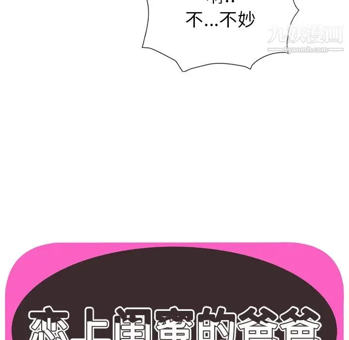恋上闺蜜的爸爸 第60话 第33页
