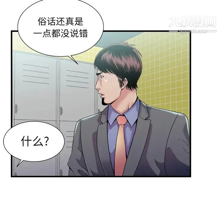 恋上闺蜜的爸爸 第60话 第100页