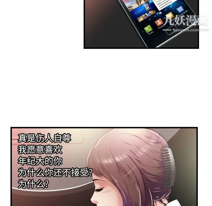 恋上闺蜜的爸爸 第60话 第13页