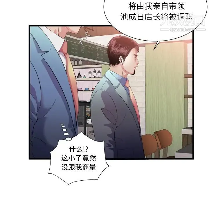 恋上闺蜜的爸爸 第60话 第92页