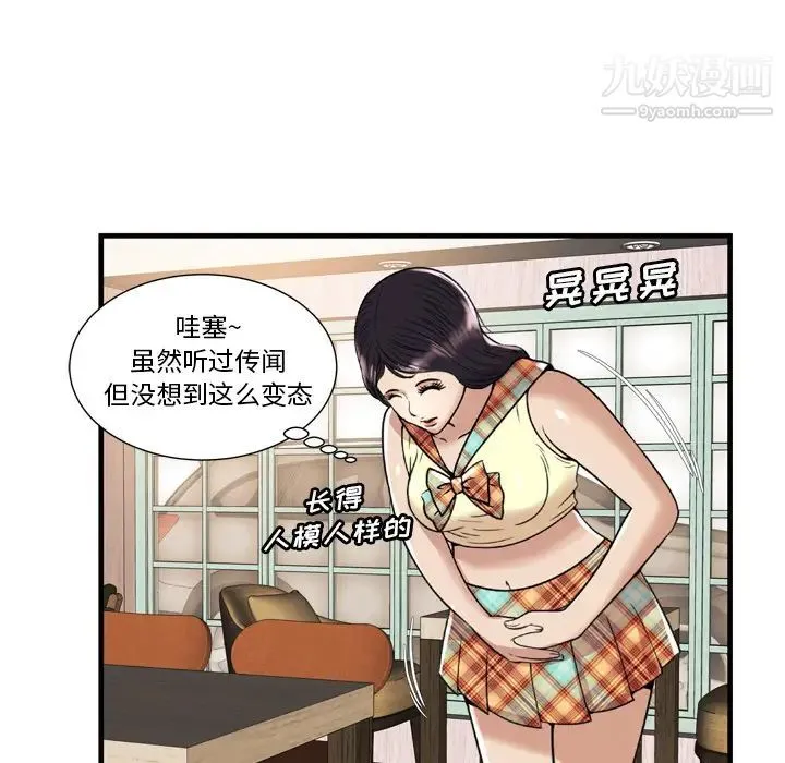 恋上闺蜜的爸爸 第60话 第70页