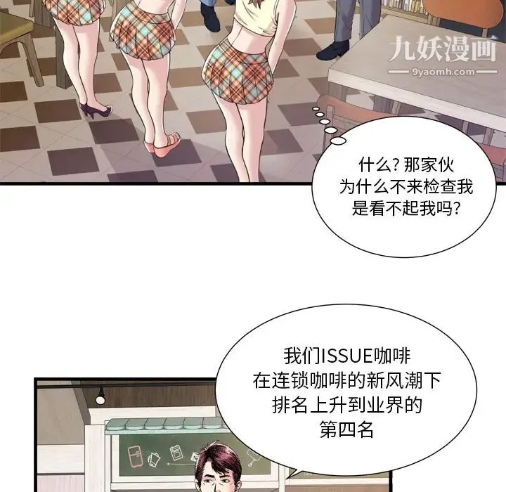 恋上闺蜜的爸爸 第60话 第88页