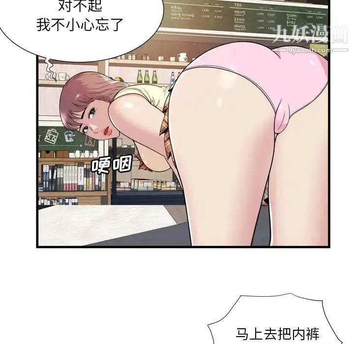 恋上闺蜜的爸爸 第60话 第75页