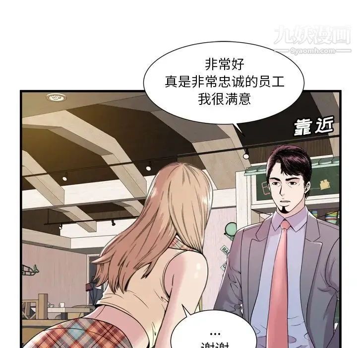 恋上闺蜜的爸爸 第60话 第86页