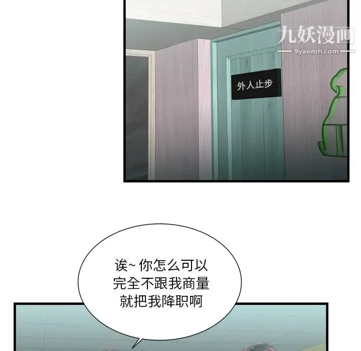 恋上闺蜜的爸爸 第60话 第97页