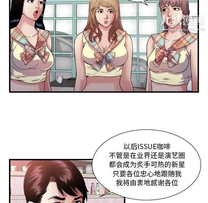 恋上闺蜜的爸爸 第60话 第95页