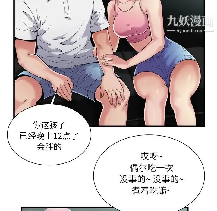 恋上闺蜜的爸爸 第60话 第27页