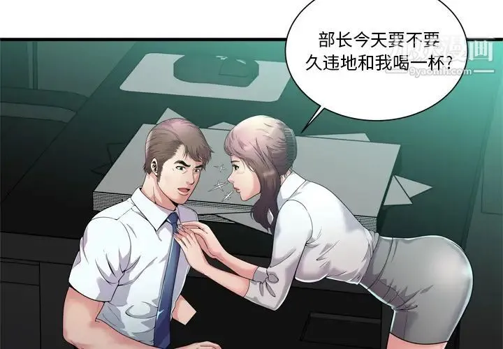 恋上闺蜜的爸爸 第60话 第4页