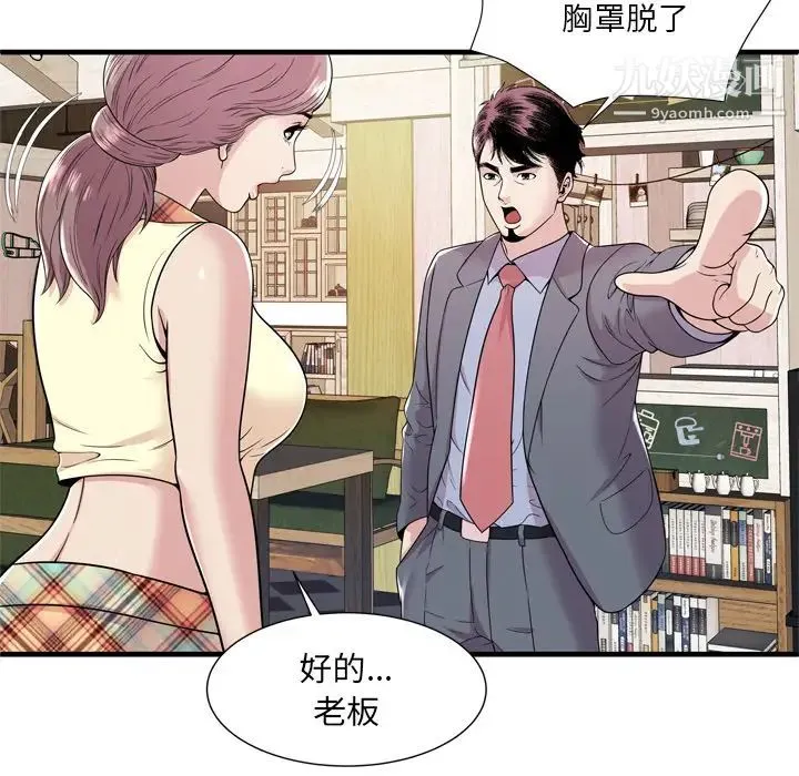 恋上闺蜜的爸爸 第60话 第76页