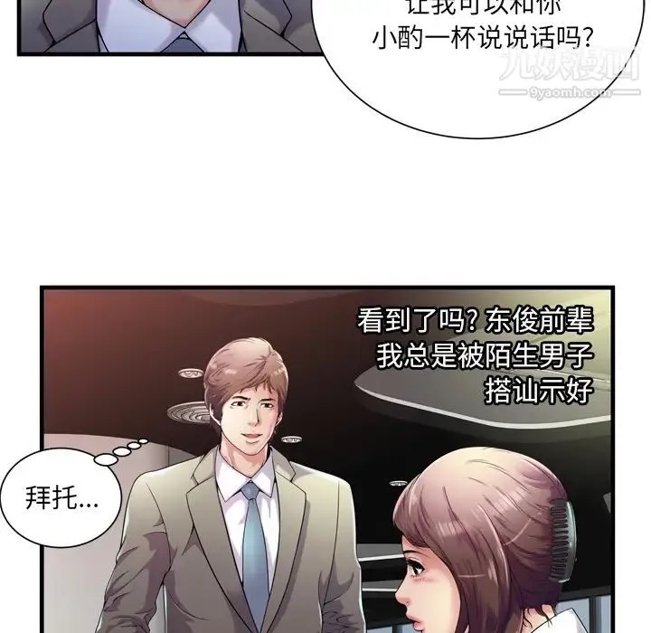 恋上闺蜜的爸爸 第60话 第20页