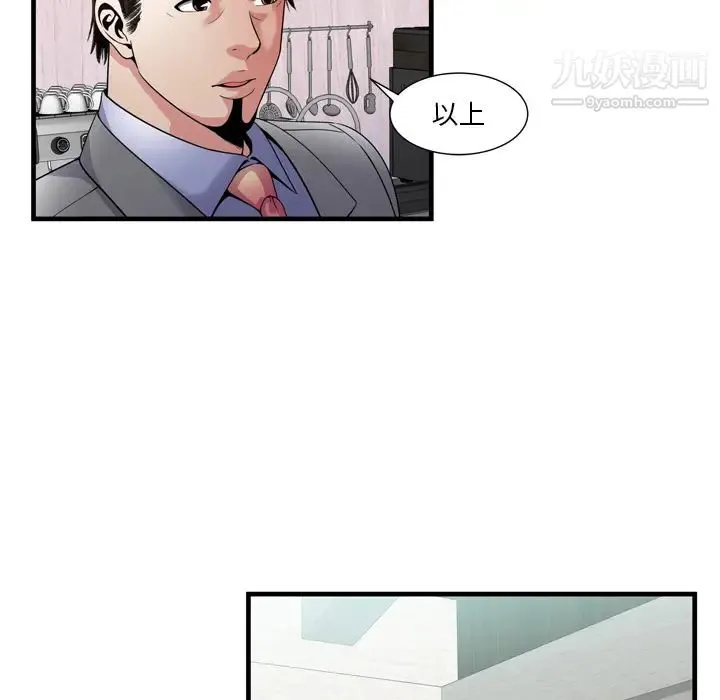 恋上闺蜜的爸爸 第60话 第96页