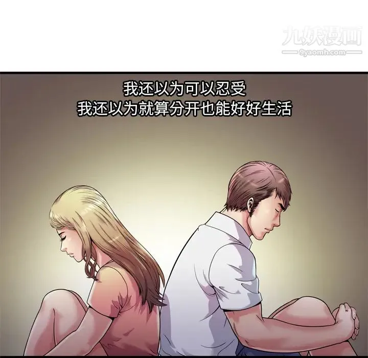 恋上闺蜜的爸爸 第60话 第45页