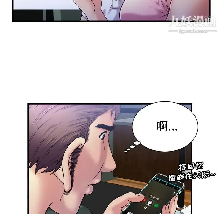 恋上闺蜜的爸爸 第60话 第38页