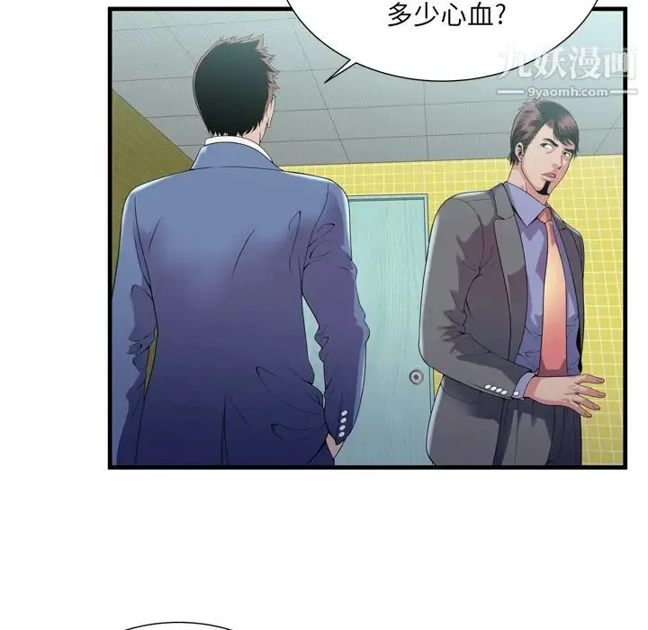 恋上闺蜜的爸爸 第60话 第99页