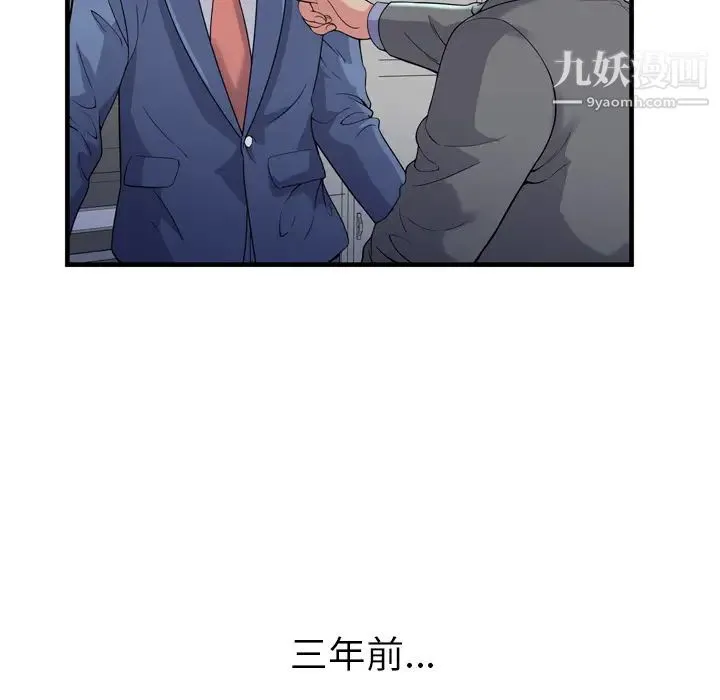 恋上闺蜜的爸爸 第60话 第105页