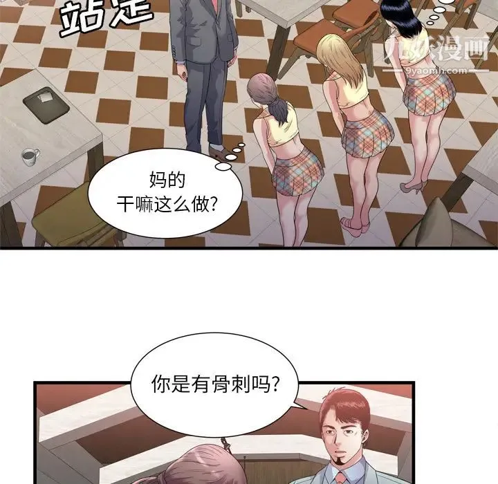 恋上闺蜜的爸爸 第60话 第65页