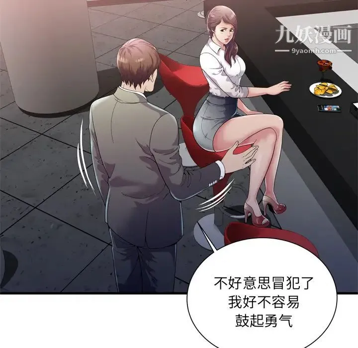 恋上闺蜜的爸爸 第60话 第18页