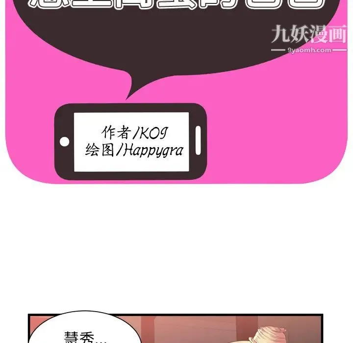 恋上闺蜜的爸爸 第60话 第34页