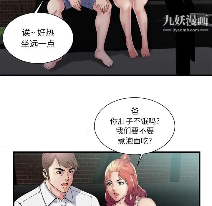 恋上闺蜜的爸爸 第60话 第26页