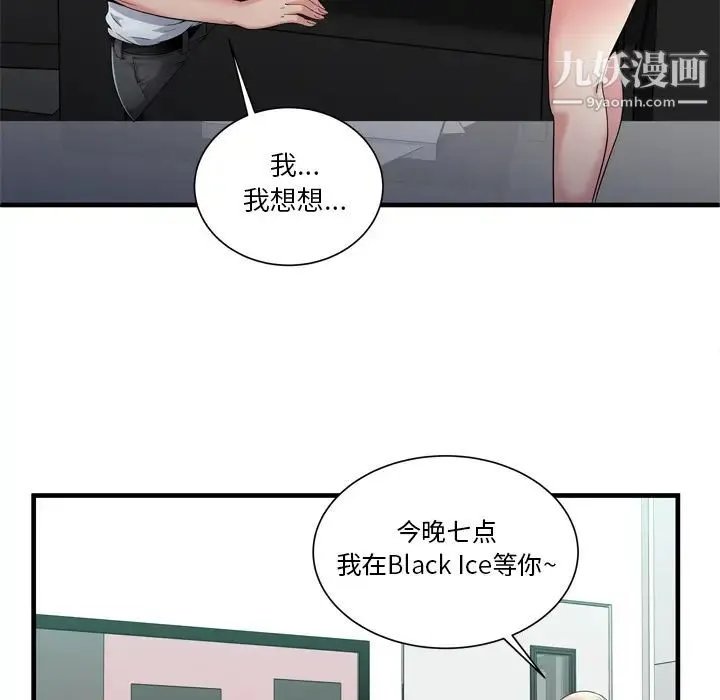 恋上闺蜜的爸爸 第60话 第5页
