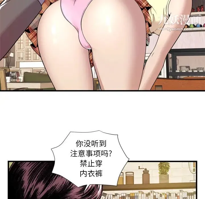 恋上闺蜜的爸爸 第60话 第73页