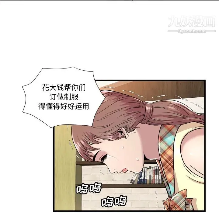 恋上闺蜜的爸爸 第60话 第69页