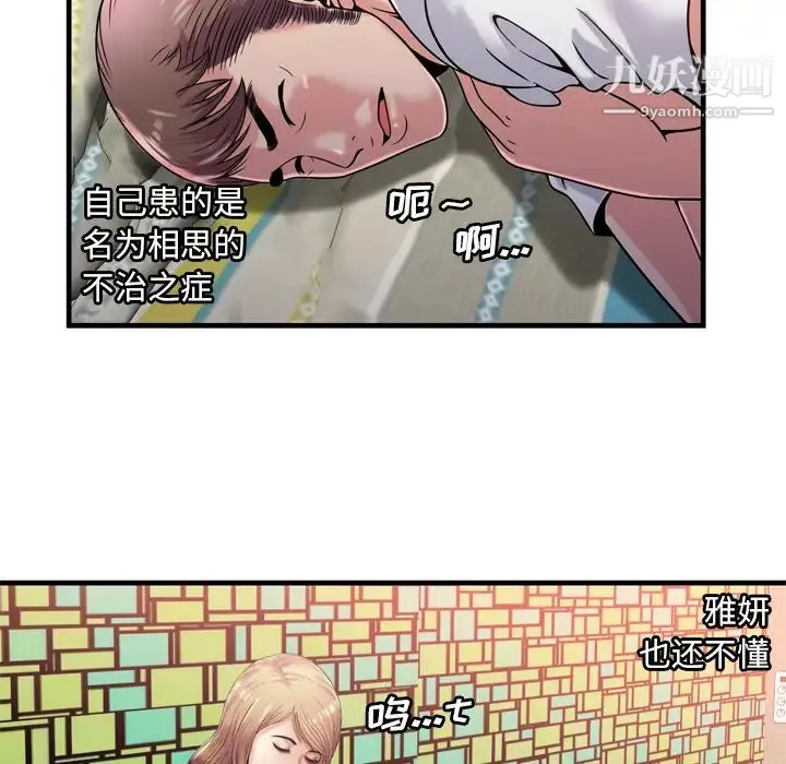 恋上闺蜜的爸爸 第60话 第49页