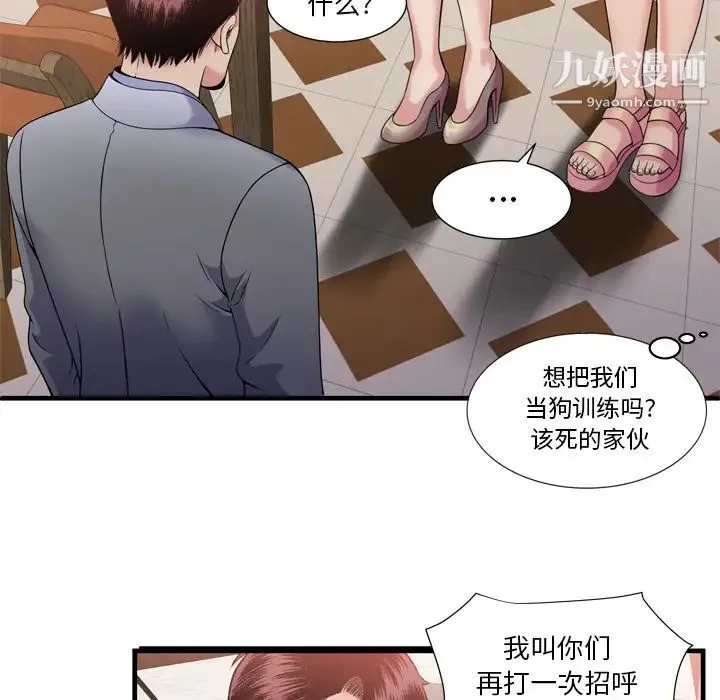 恋上闺蜜的爸爸 第60话 第59页