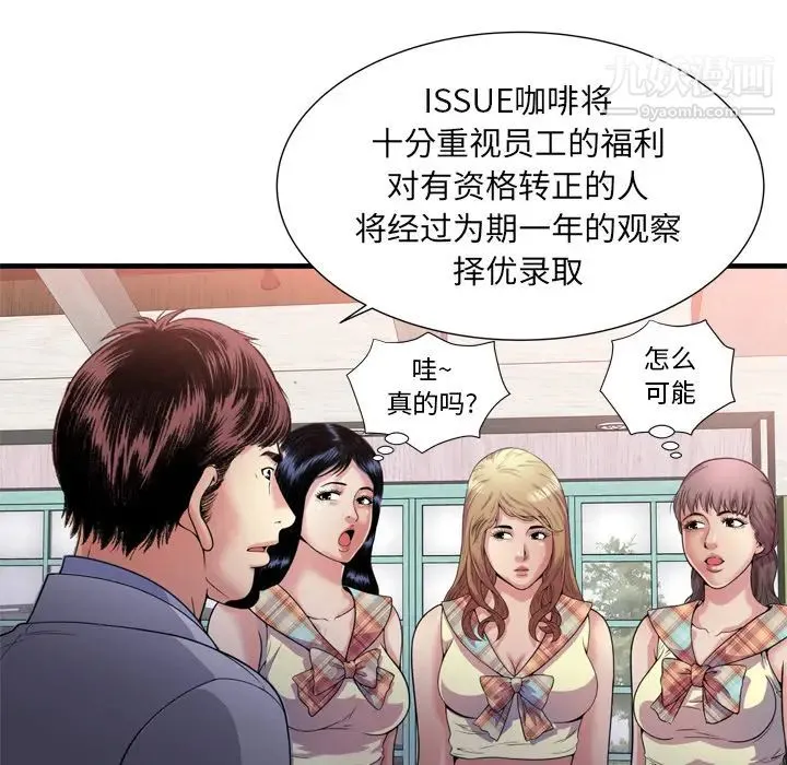 恋上闺蜜的爸爸 第60话 第93页