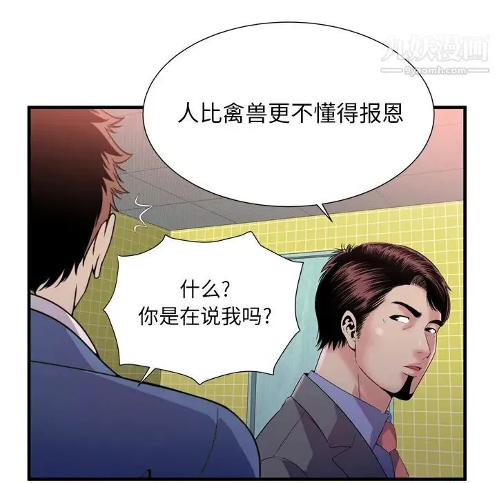 恋上闺蜜的爸爸 第60话 第101页