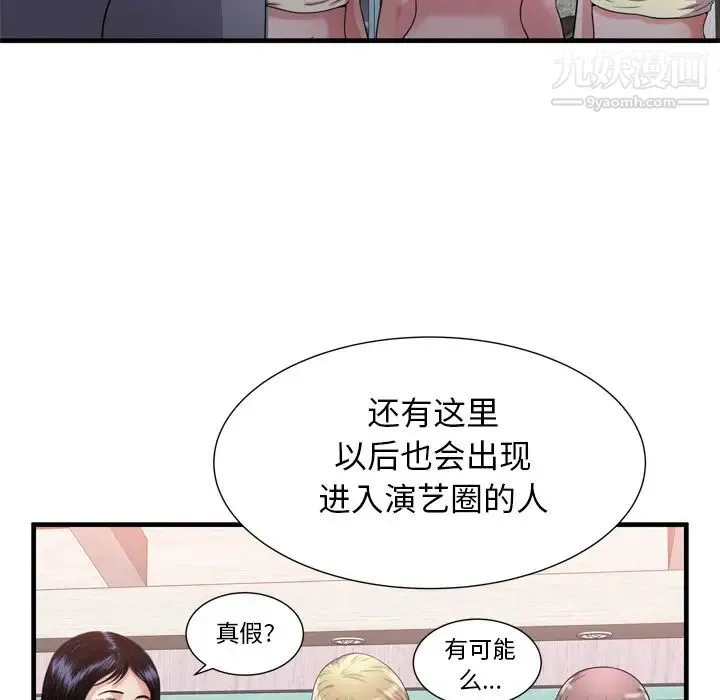 恋上闺蜜的爸爸 第60话 第94页
