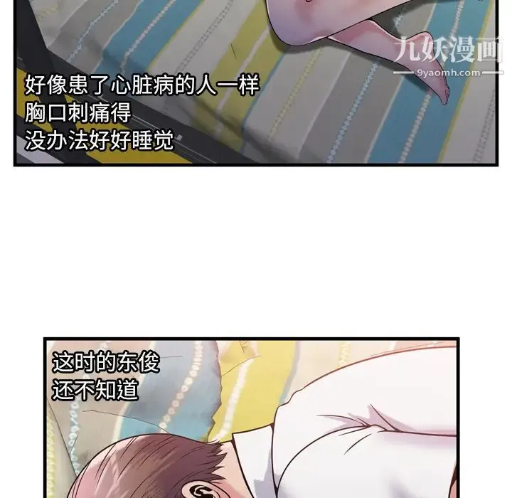 恋上闺蜜的爸爸 第60话 第48页