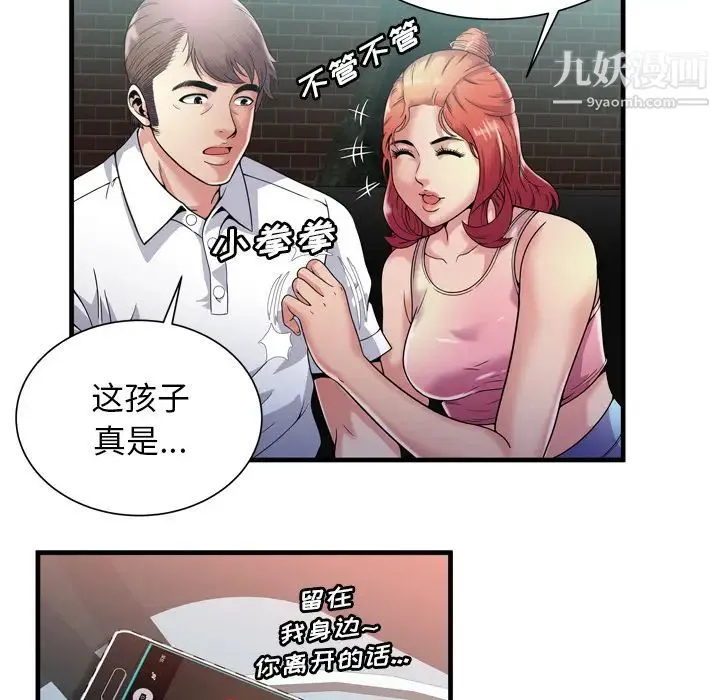 恋上闺蜜的爸爸 第60话 第28页