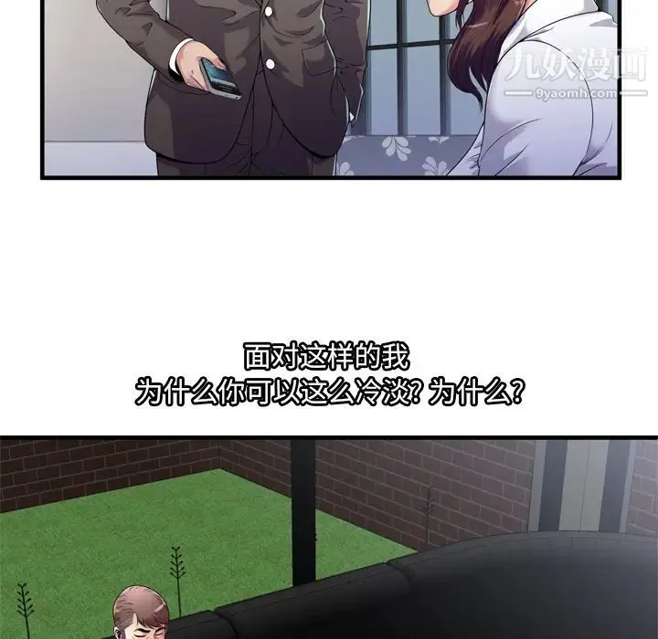 恋上闺蜜的爸爸 第60话 第21页