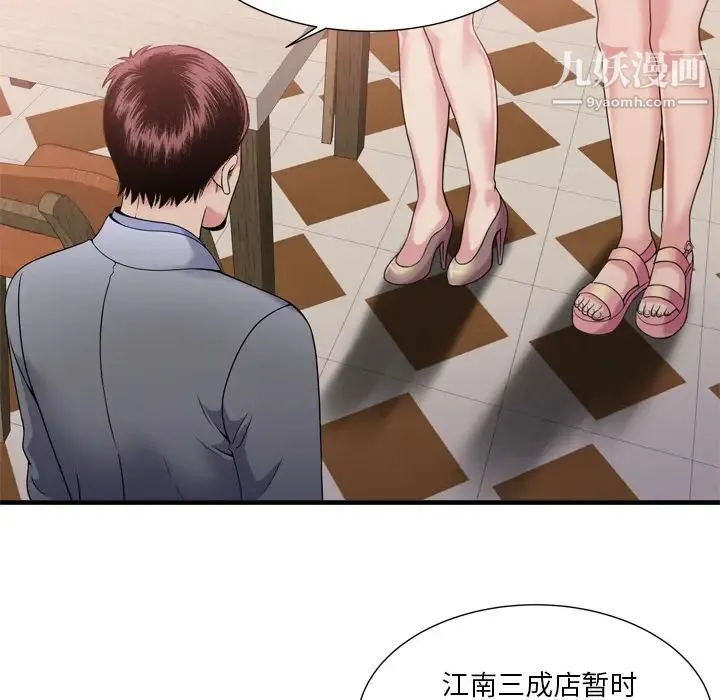 恋上闺蜜的爸爸 第60话 第91页